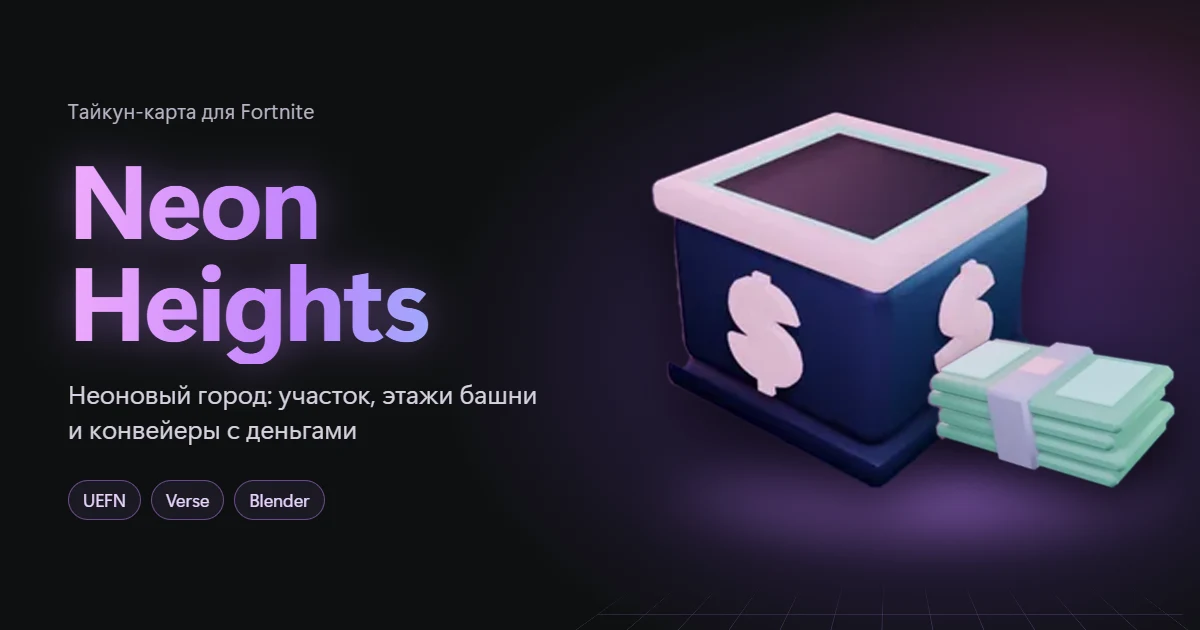 Neon Heights: модели для карты